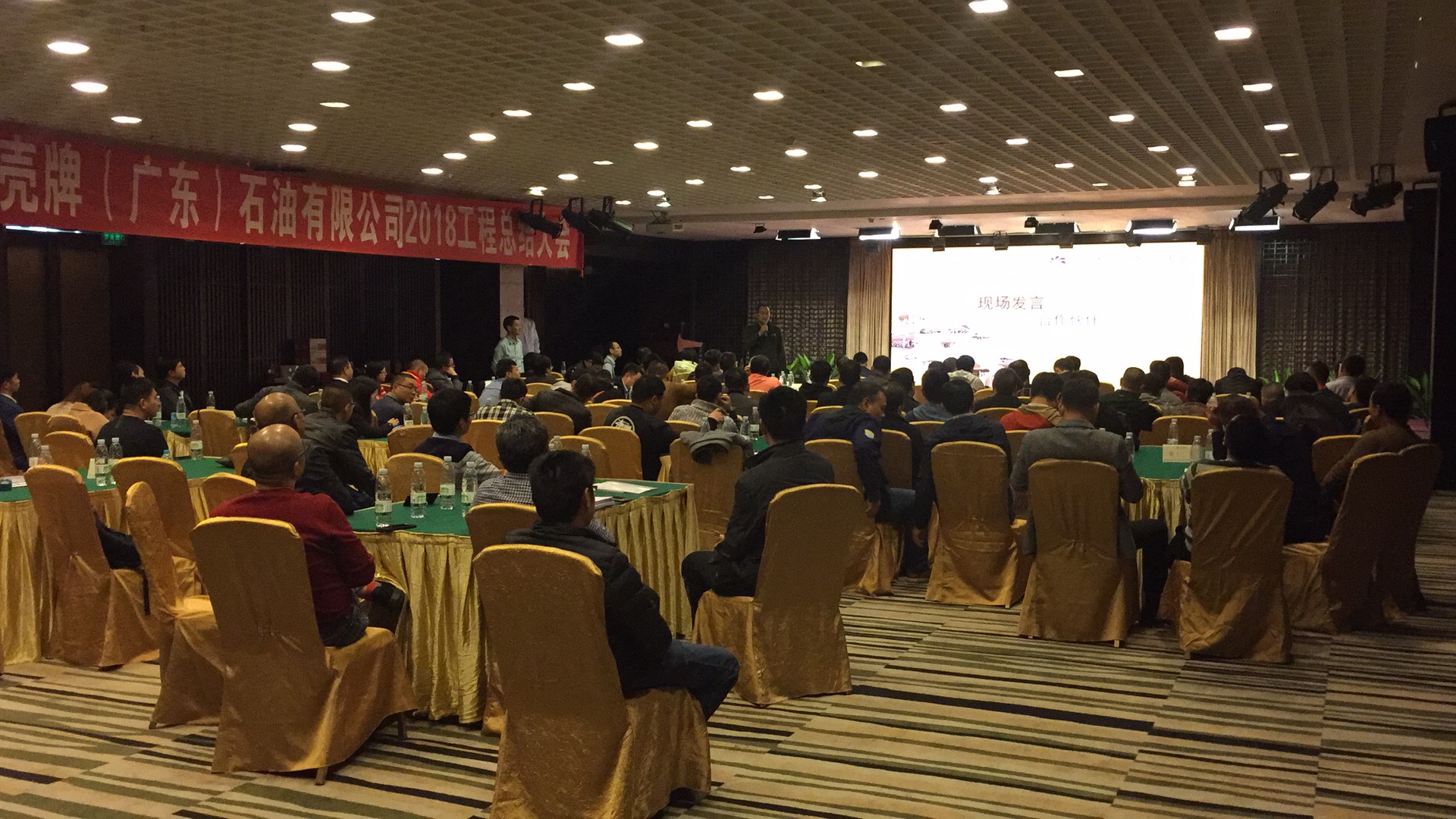 2019年1月15日壳牌2018年度工程总结大会