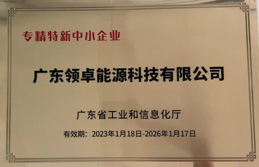 专精特新中小企业