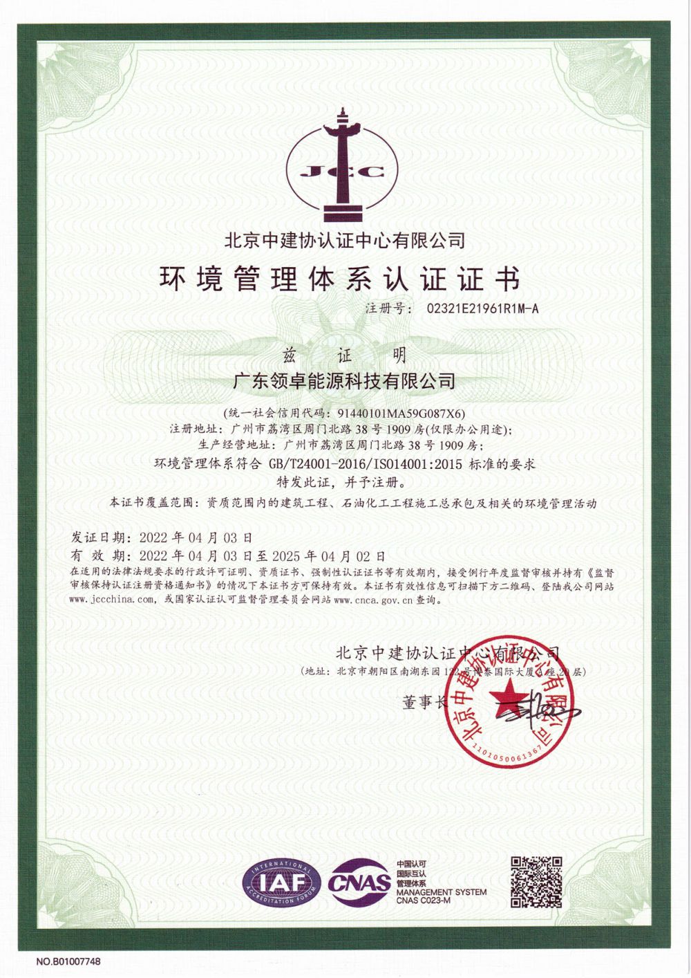 情形治理系统认证证书