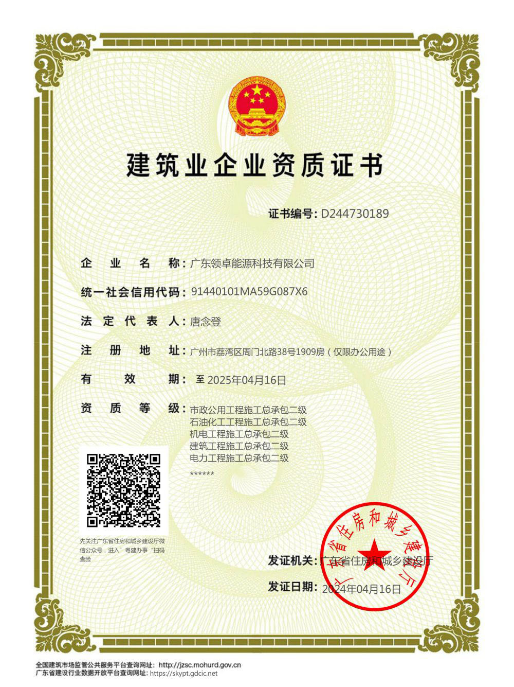 修建业企业资质证书