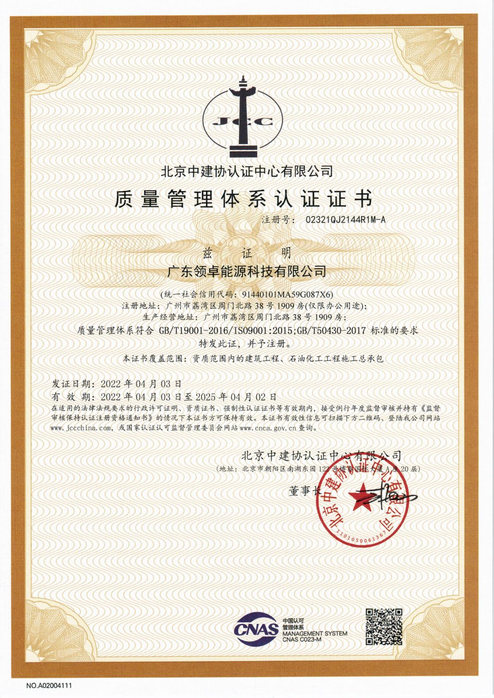 质量治理系统认证证书