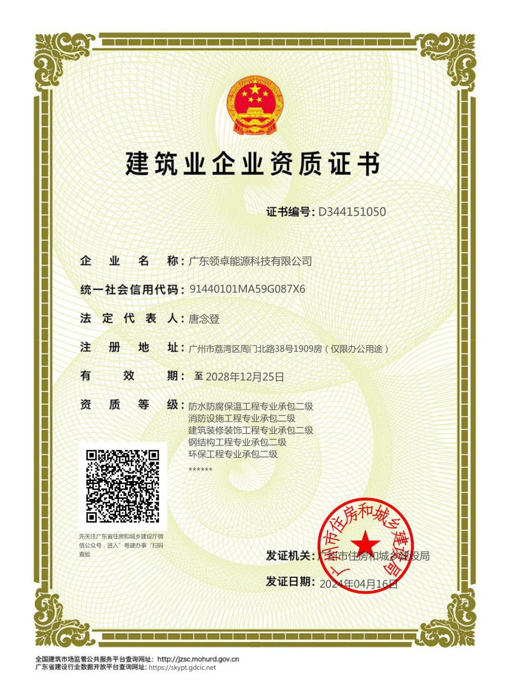 修建业企业资质证书