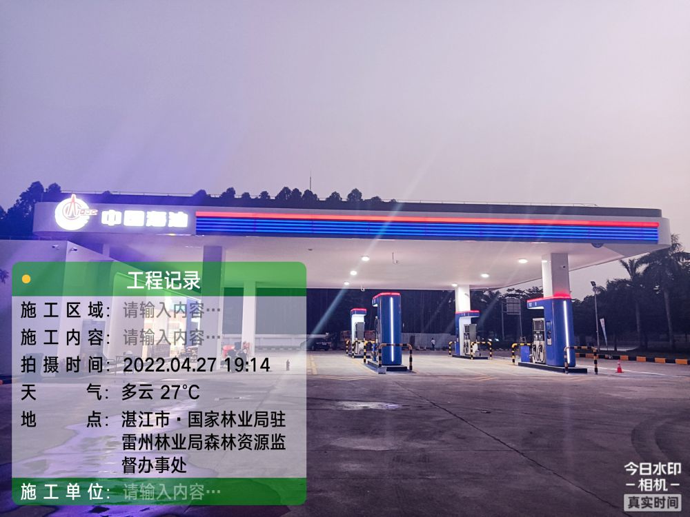 中海油雷林加油站土建刷新项目