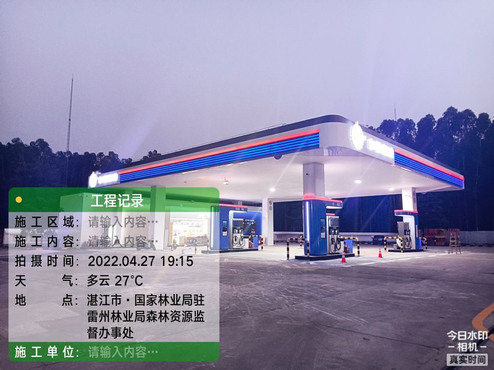中海油雷林加油站土建刷新项目