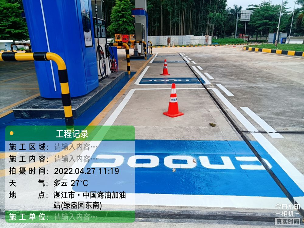 中海油雷林加油站土建刷新项目