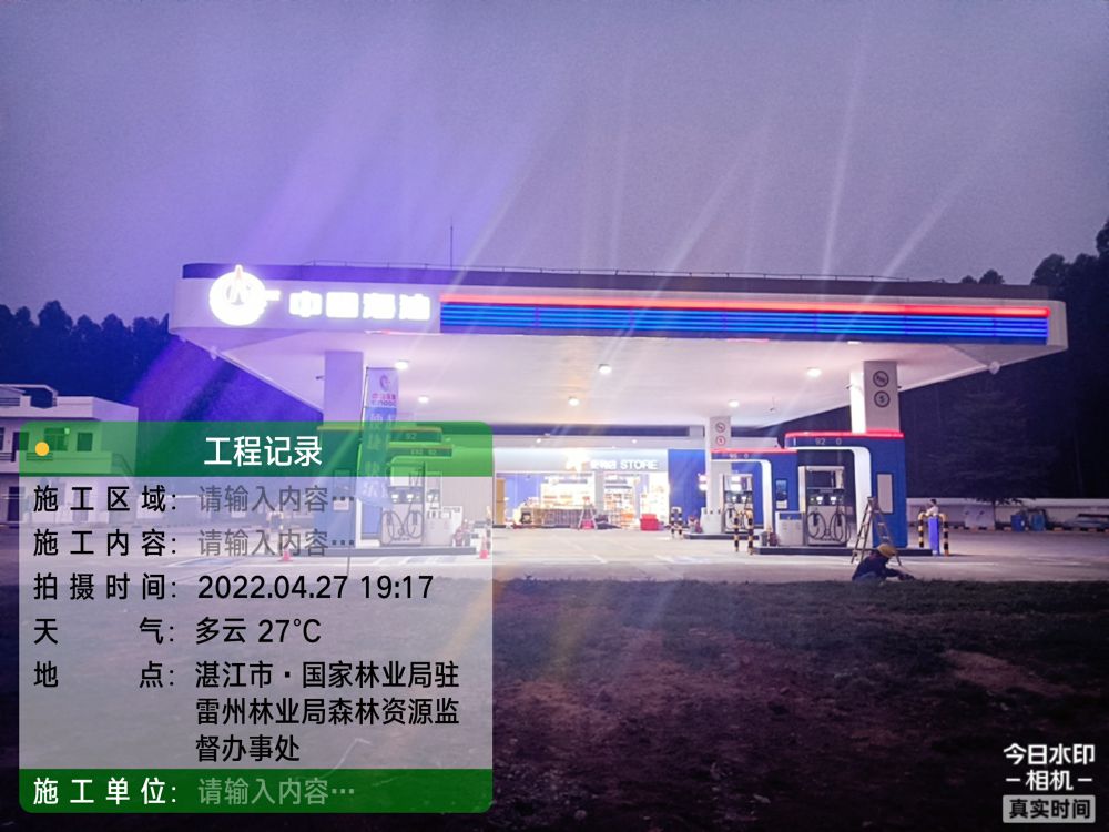 中海油雷林加油站土建刷新项目