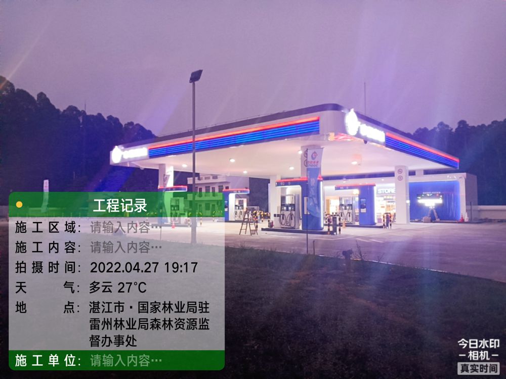 中海油雷林加油站土建刷新项目