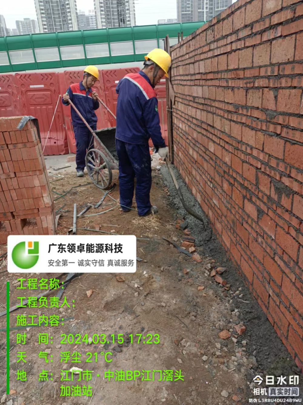 围墙推倒重修