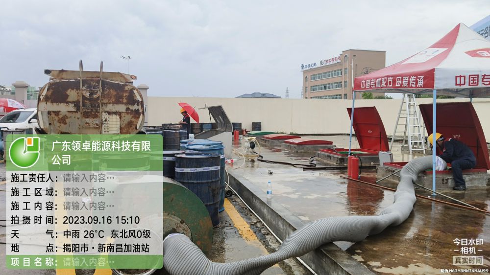惠来县新南昌加油站油罐洗濯及拆除项目