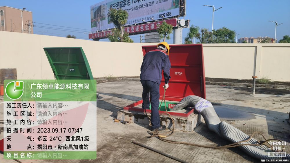 惠来县新南昌加油站油罐洗濯及拆除项目